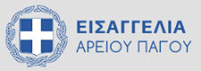 Εισαγγελία Αρείου Πάγου