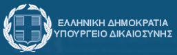 Υπουργείο Δικαιοσύνης